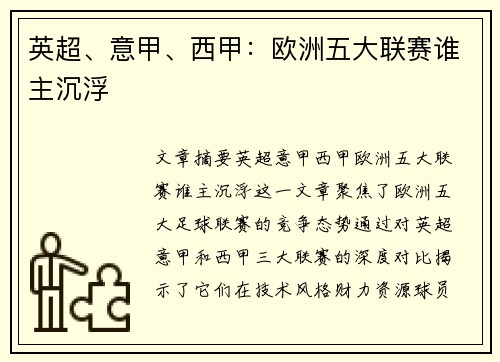 英超、意甲、西甲:欧洲五大联赛谁主沉浮 英超、意甲、西甲:欧洲五大联赛谁主沉浮