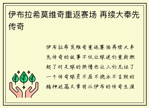伊布拉希莫维奇重返赛场 再续大奉先传奇 伊布拉希莫维奇重返赛场 再续大奉先传奇