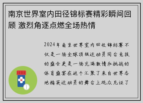 南京世界室内田径锦标赛精彩瞬间回顾 激烈角逐点燃全场热情