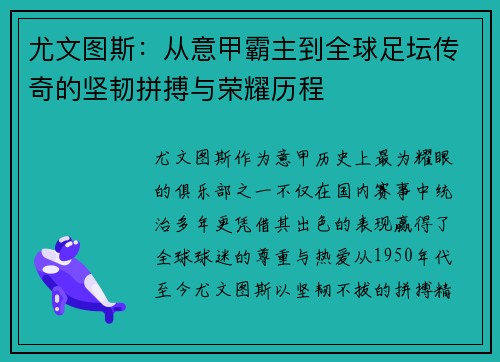 尤文图斯:从意甲霸主到全球足坛传奇的坚韧拼搏与荣耀历程 尤文图斯:从意甲霸主到全球足坛传奇的坚韧拼搏与荣耀历程
