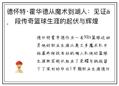 德怀特·霍华德从魔术到湖人:见证一段传奇篮球生涯的起伏与辉煌 德怀特·霍华德从魔术到湖人:见证一段传奇篮球生涯的起伏与辉煌