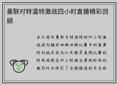 曼联对特温特激战四小时直播精彩回顾 曼联对特温特激战四小时直播精彩回顾