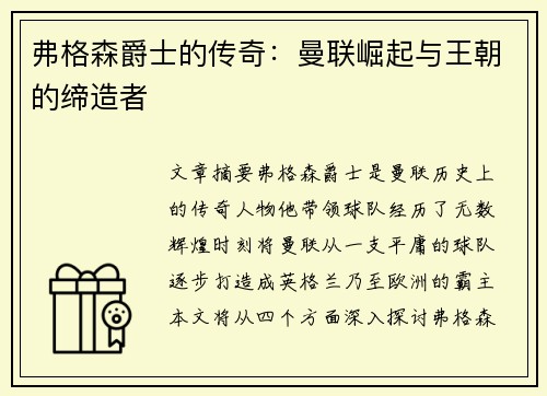 弗格森爵士的传奇:曼联崛起与王朝的缔造者 弗格森爵士的传奇:曼联崛起与王朝的缔造者