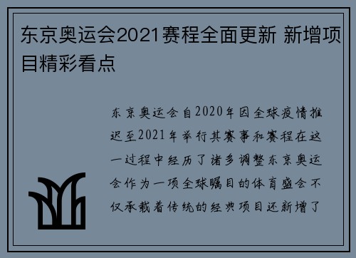 东京奥运会2021赛程全面更新 新增项目精彩看点 东京奥运会2021赛程全面更新 新增项目精彩看点